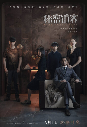  Дом, милый дом 